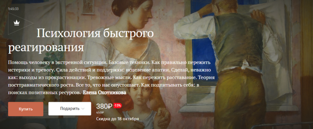 [Елена Охотникова] [Magisteria] Психология быстрог_0.png